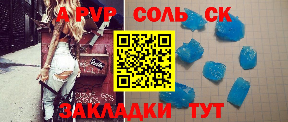 A-PVP Соль Архангельск
