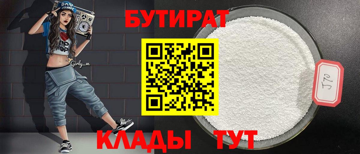 Архангельск  БУТИРАТ  Вход с VPN  БУТИРАТ буратино 