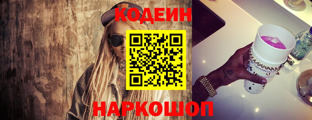 Архангельск  Кодеин напиток Lean (лин)  Кодеиновый сироп Lean Purple Drank  Вход с VPN 