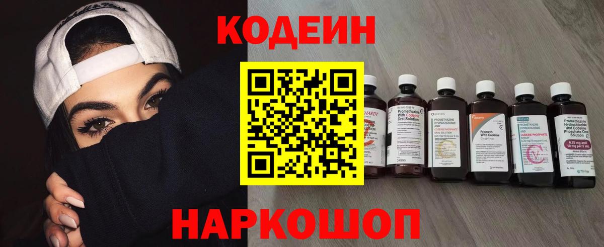 Codein Purple Drank Архангельск