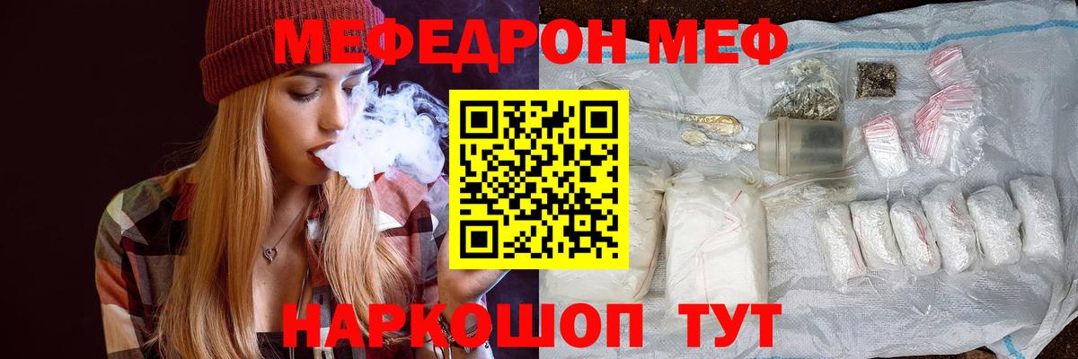 Меф мяу мяу кристаллы Архангельск